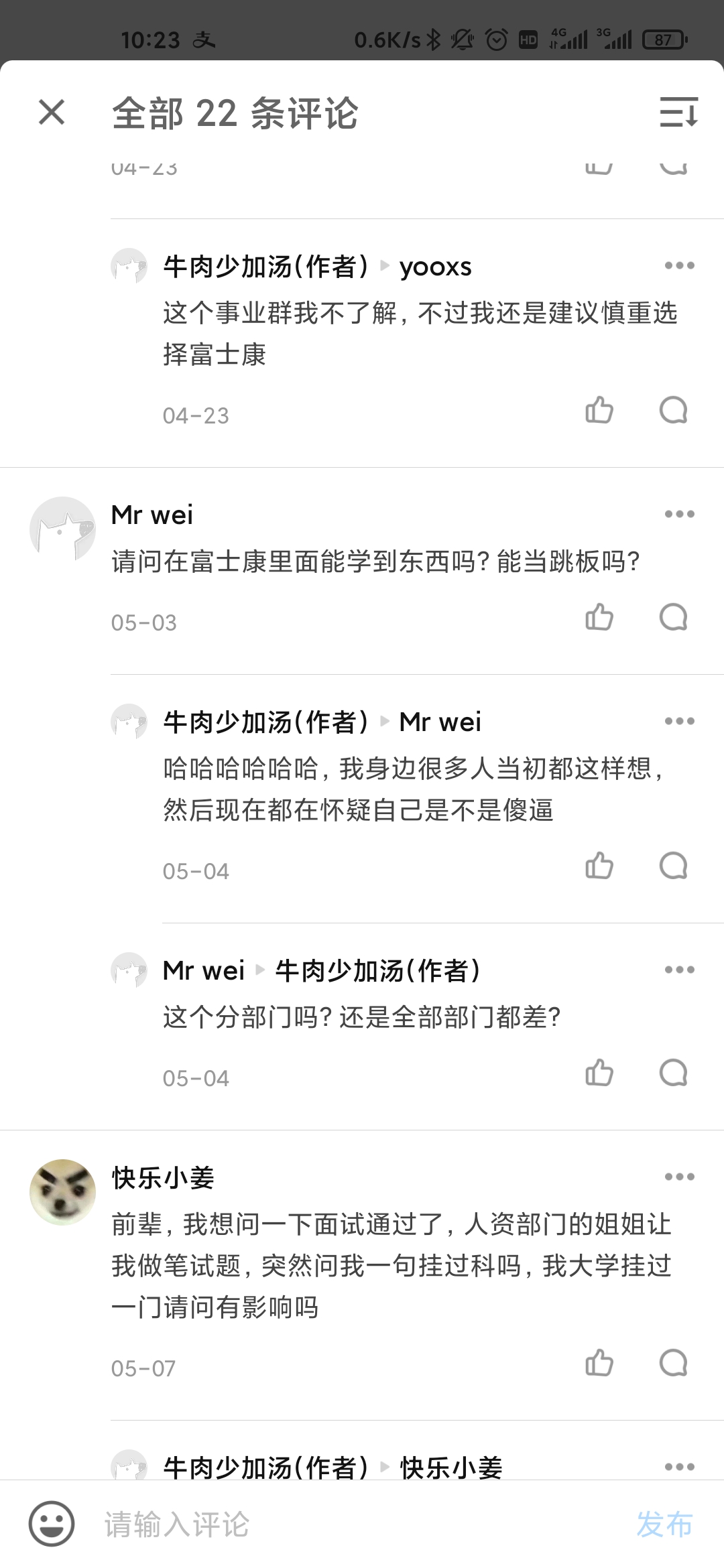 截图打脸